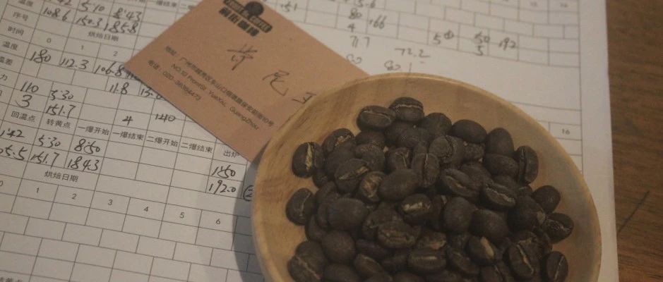 【前街烘焙師手記】一爆后發(fā)展時間不變的前提下，改變出爐溫對風味的影響