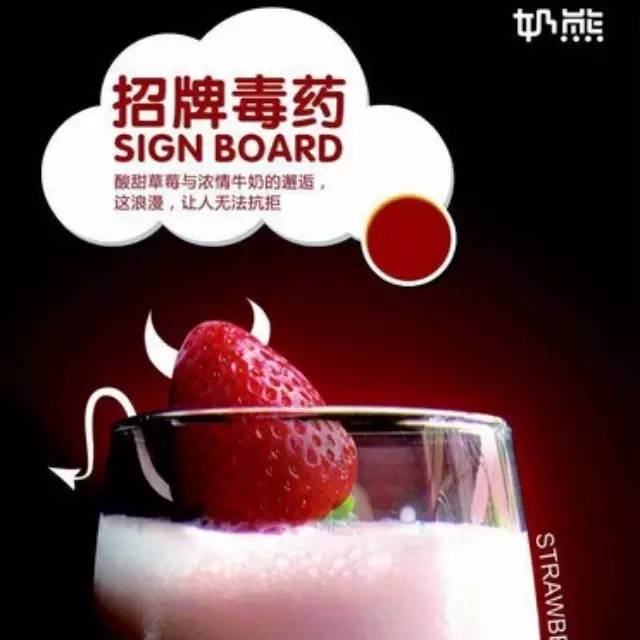 爆款又來了！奶熊的銷量冠軍“招牌毒藥”大開解