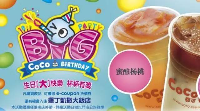 CoCo都可歡慶生日，用“變裝”和“優(yōu)惠飲品”吸引眼球