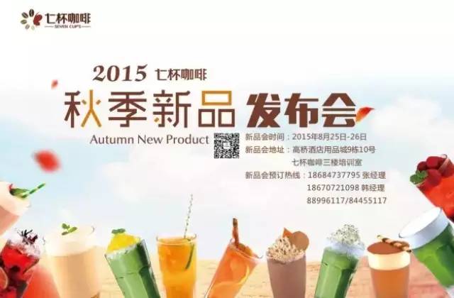 一周動態(tài)：日出茶太特級奶蓋coco拿鐵珍珠上市、七杯咖啡秋季新品發(fā)布會落幕