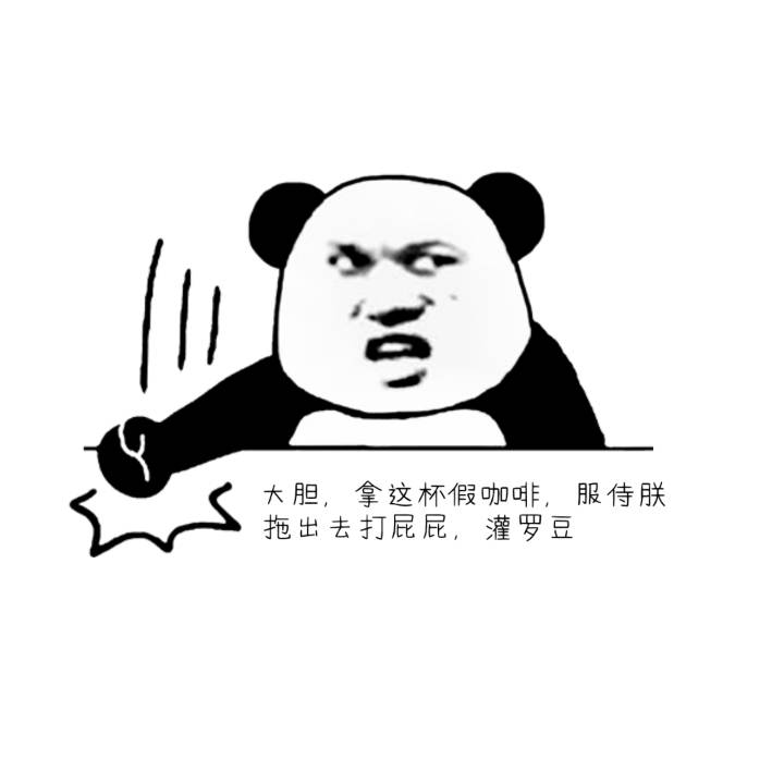 你喝過(guò)最難喝的咖啡是？