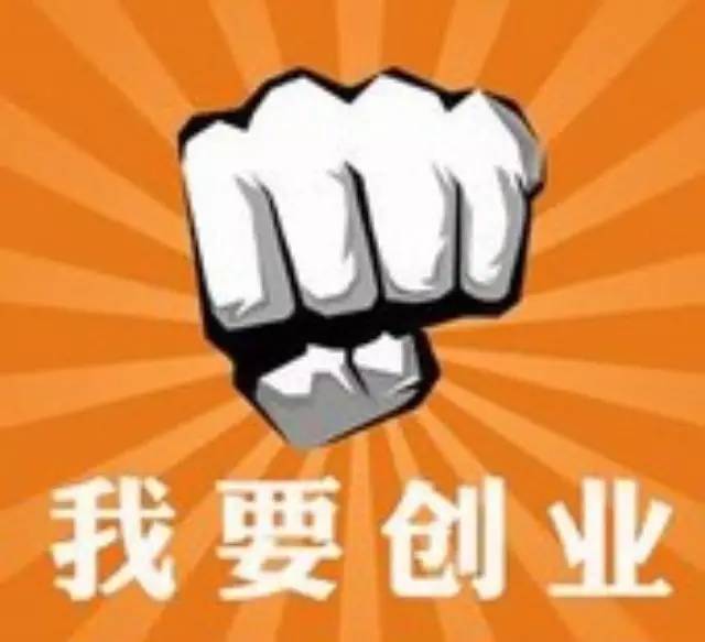 創(chuàng)業(yè)如何成功？聽聽大佬們的忠告