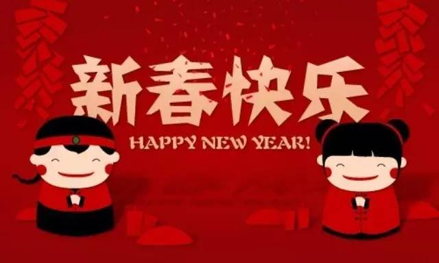 中國(guó)飲品快報(bào)祝全國(guó)飲品行業(yè)同仁新春快樂(lè)！