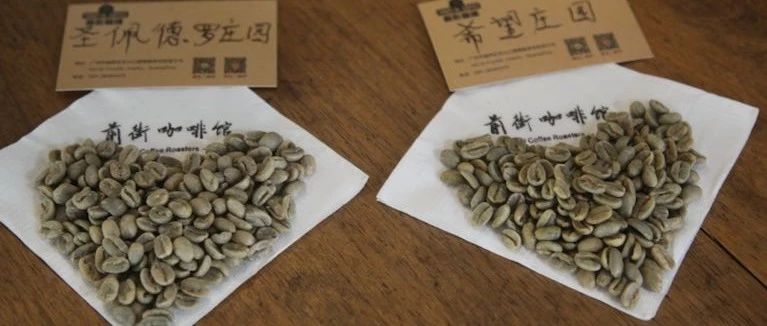 【前街咖啡手記】同樣是哥倫比亞瑰夏咖啡，【希望莊園】和【圣佩德羅莊園】之間的區(qū)別？