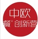 “中歐餐＋創(chuàng)新營”第二批名單曝光，友誼小船即將起航！