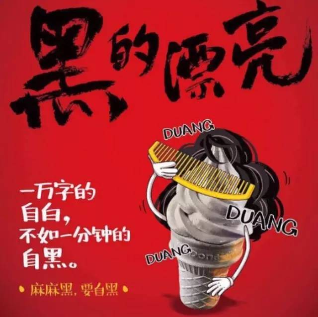 麥當(dāng)勞黑色冰淇淋上市，將“自黑”進行到底！