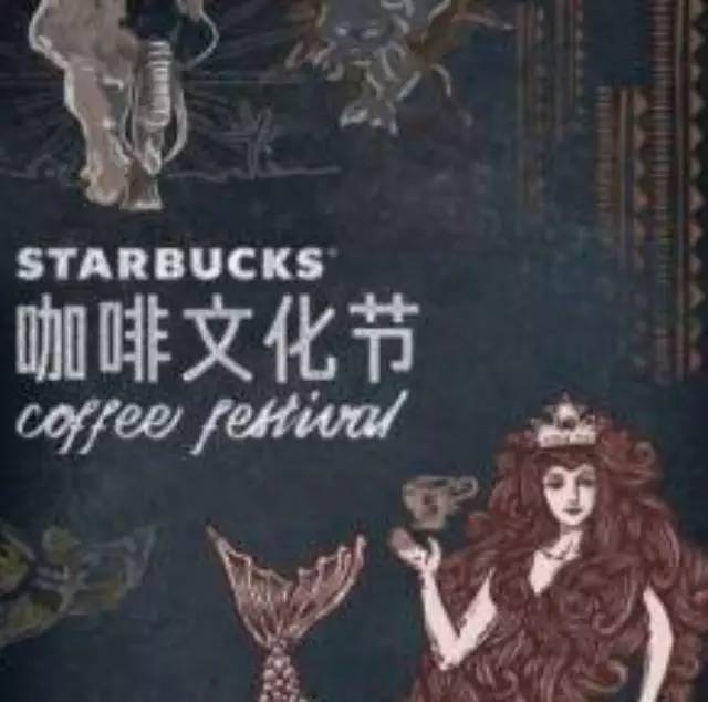 以愛之名，用咖啡干杯 ——星巴克中國(guó)開啟首屆咖啡文化節(jié)