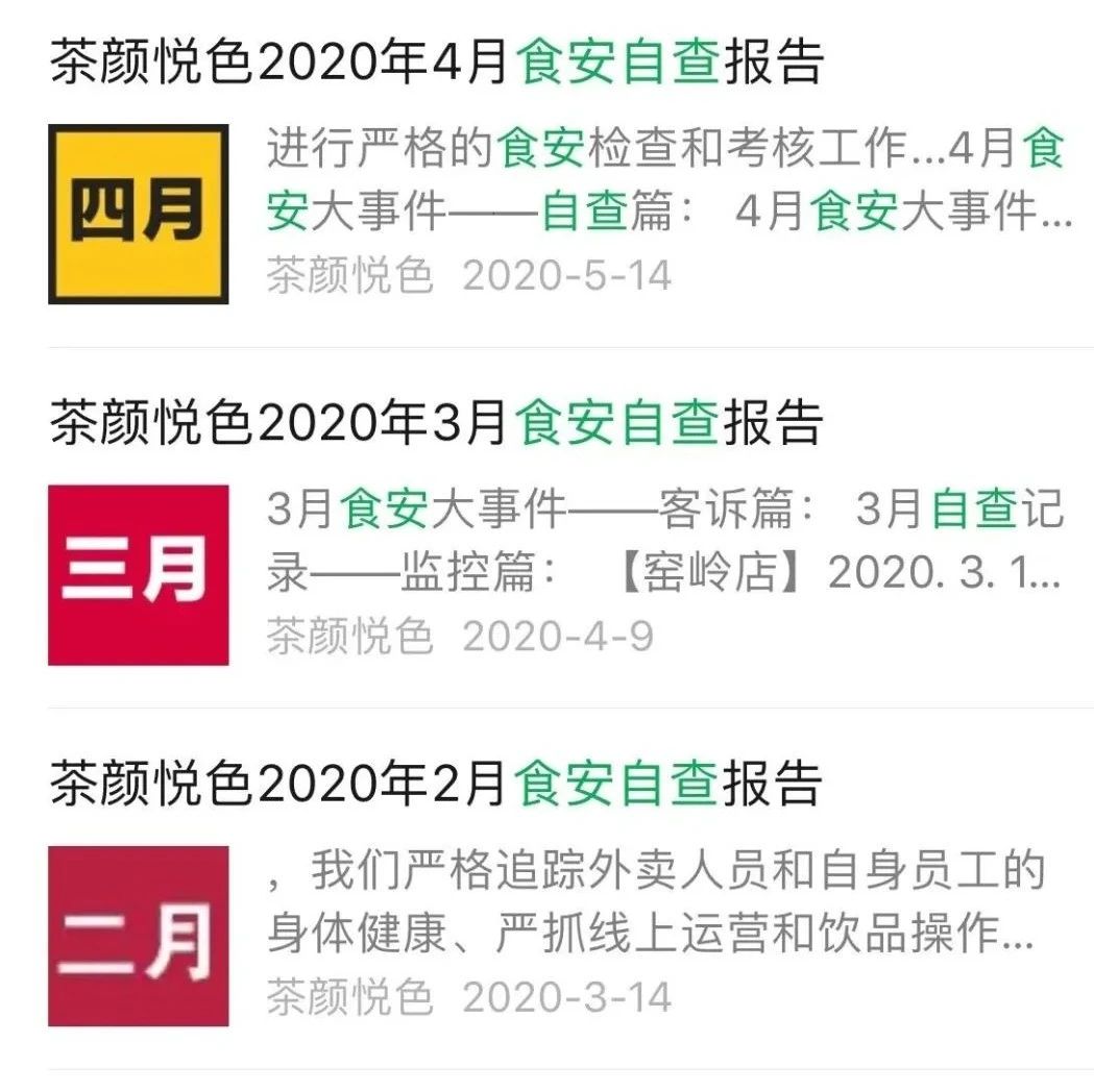 茶顏悅色、喜茶“自曝”食安問題，是出于什么考慮？