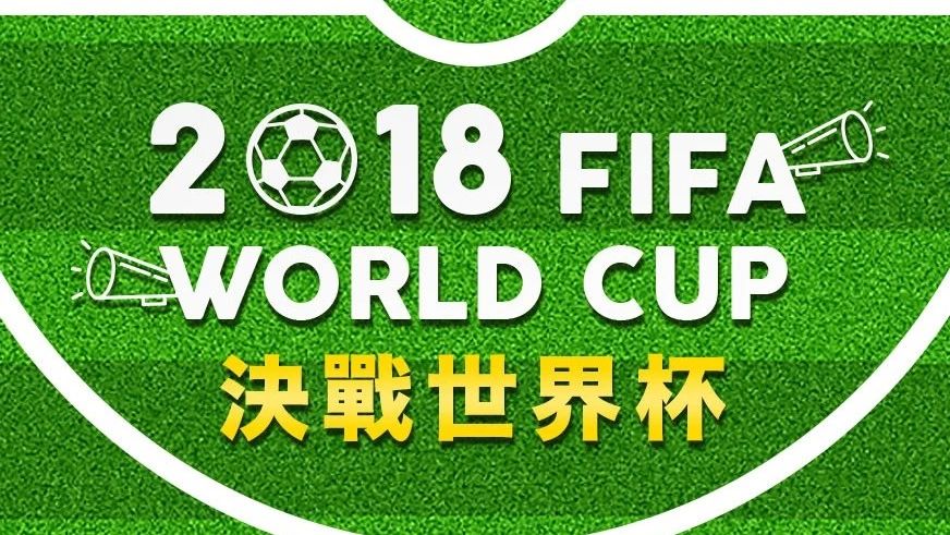 到咖啡館看世界杯：今年最流行！
