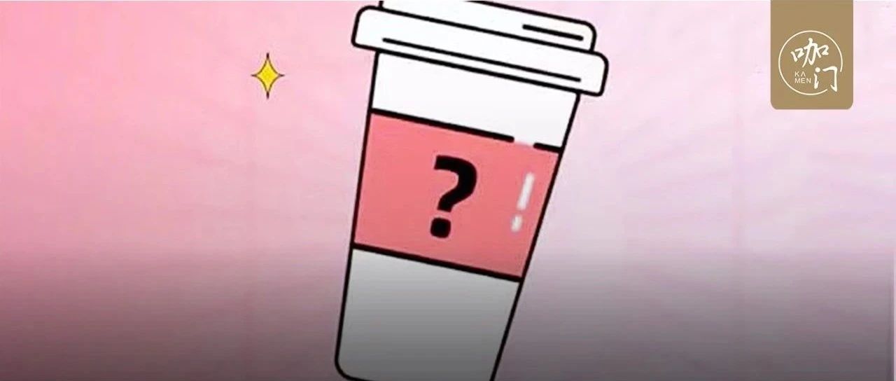 . 元/杯，外賣“盲盒奶茶”流行！書亦、CoCo、滬上阿姨都在做