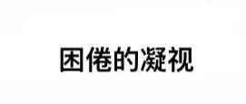 春困春困??！今天也是靠咖啡續(xù)命的一天…