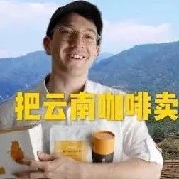 大家好，我是郭杰瑞。我要把云南咖啡賣到美國去
