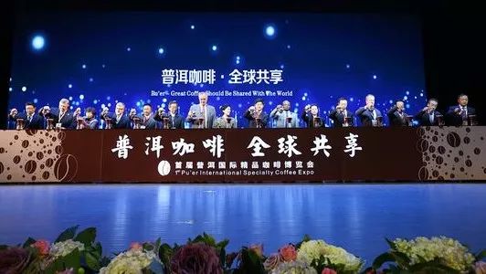 “普洱咖啡，全球共享”——首屆普洱國際精品咖啡博覽會完滿舉行