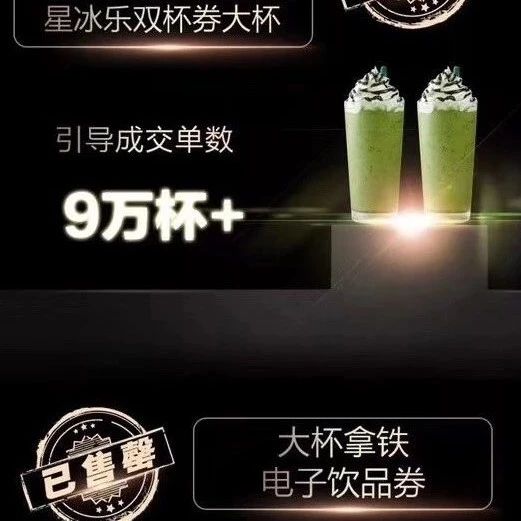 老鐵   !網(wǎng)絡(luò)直播風(fēng)口星巴克淘寶直播小時(shí)賣 萬杯
