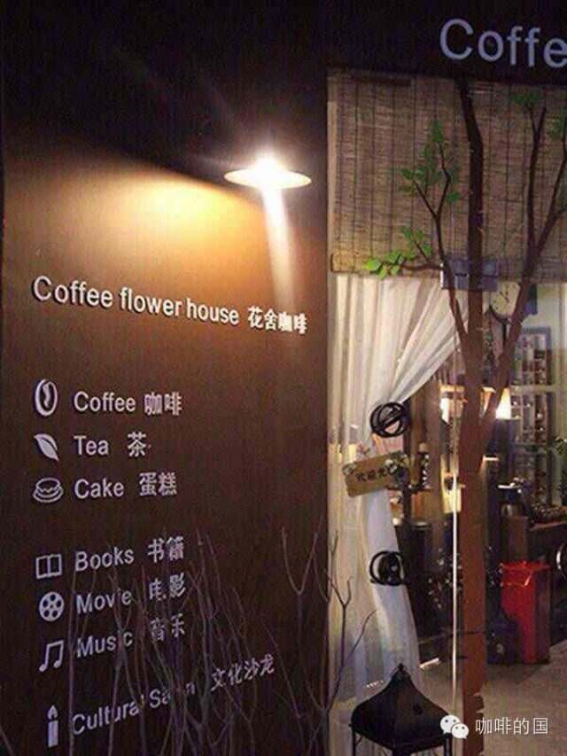 【廣州咖啡館推薦】洛浦花舍咖啡