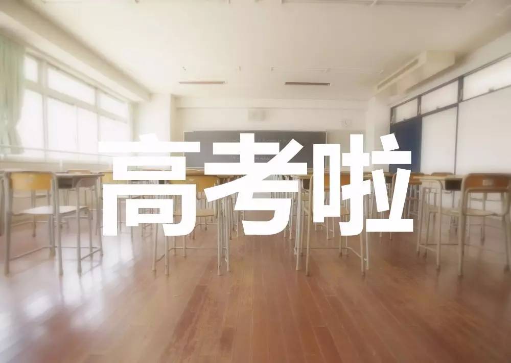 嘿，考這套高考題，你能上啥大學(xué)？【已笑哭】