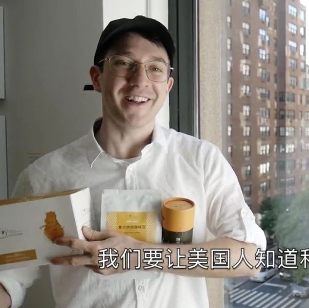 美國猶太人幫中國賣咖啡？！百萬粉絲郭杰瑞繼續(xù)深耕云南咖啡！