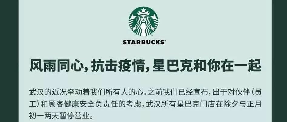 星巴克宣布暫時(shí)關(guān)閉半數(shù)以上在華門(mén)店！！