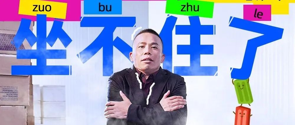 益禾堂老板“再創(chuàng)業(yè)” 賣雪糕、做直播、當(dāng)演員……