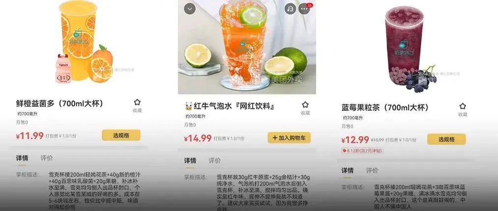 比點(diǎn)點(diǎn)還狠！奶茶店在外賣平臺(tái)公布成本、配方 意外解鎖億元級(jí)模式