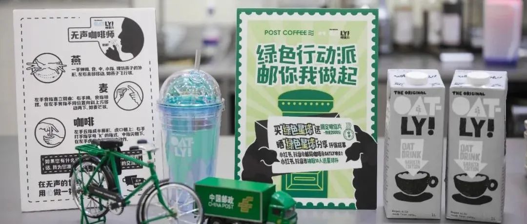 “麥”力環(huán)保，“郵”我做起！