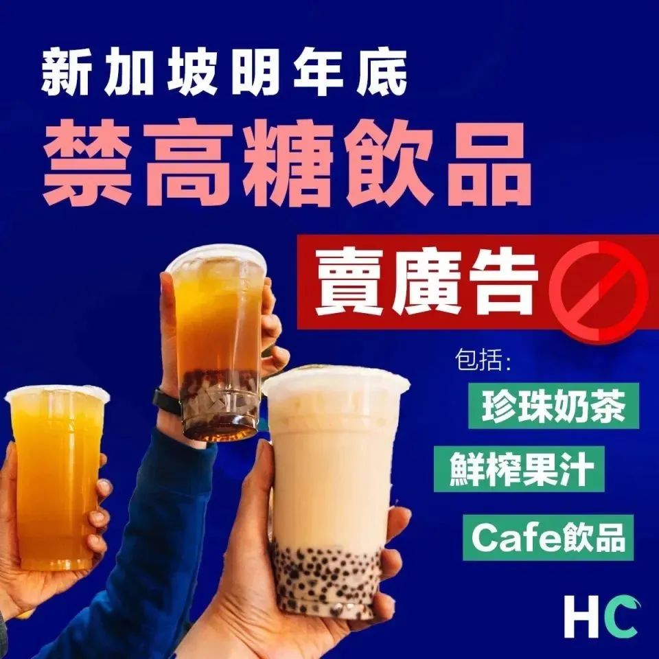 瘋傳秋天第一杯XX？新加坡明年禁止高糖奶茶咖啡賣廣告！