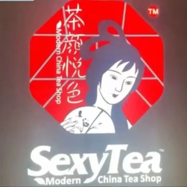 最新進展！茶顏悅色發(fā)布聲明撤下Sexytea標識