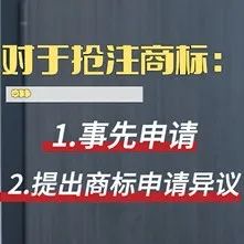 競(jìng)爭(zhēng)對(duì)手搶注商標(biāo)，怎么破？