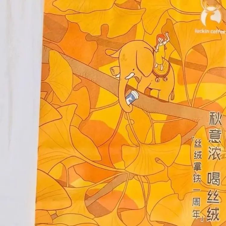 “喝瑞幸為的是咖啡提神嗎？！不，為的是它的紙袋！”