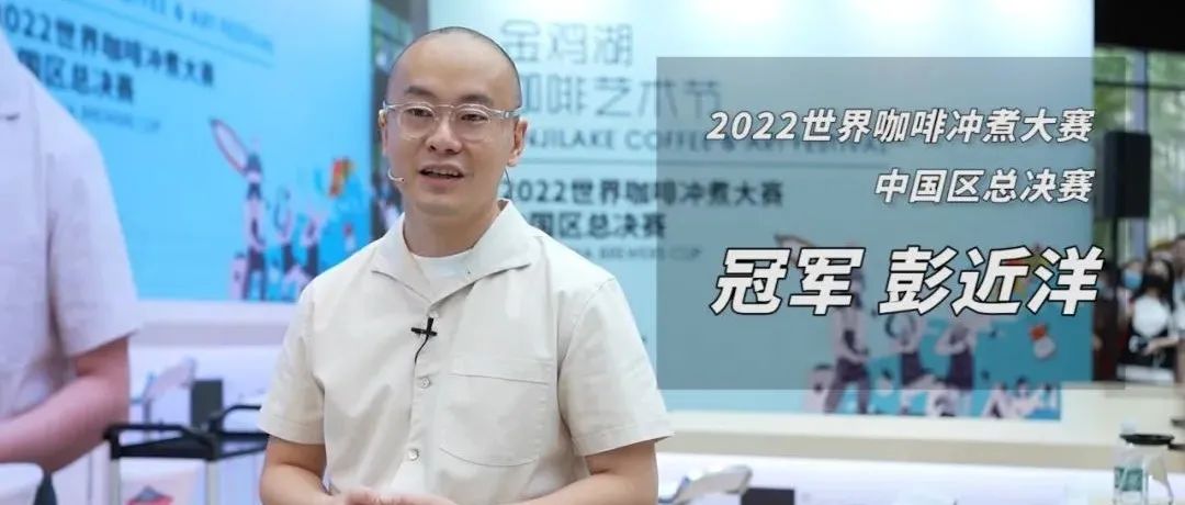 CBrC【冠軍-彭近洋】官方高清字幕視頻|咖啡沙龍