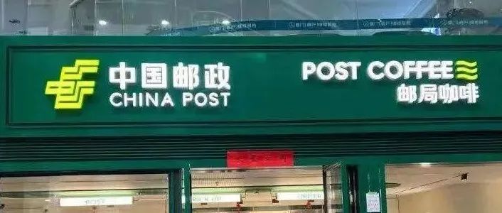 中國(guó)郵政申請(qǐng)郵局咖啡商標(biāo)，竟被駁回？！
