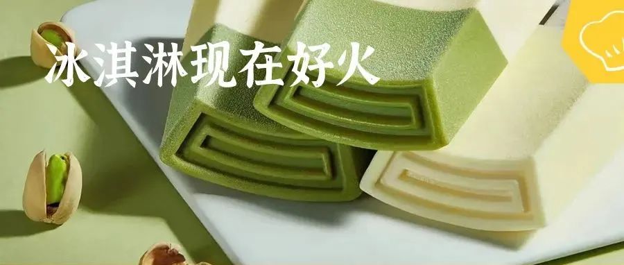 超千億的冰淇淋市場(chǎng)，從“消暑”到“休閑”的 大趨勢(shì)。