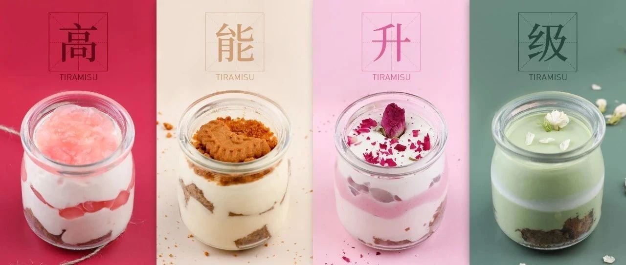 天限時搶購！ 款提拉米蘇“瓶”實力升級上線，可隨時配合出單！
