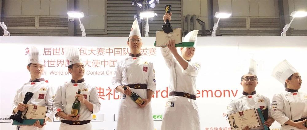 速報(bào)：田孝清獲得第七屆世界面包大賽中國區(qū)冠軍！