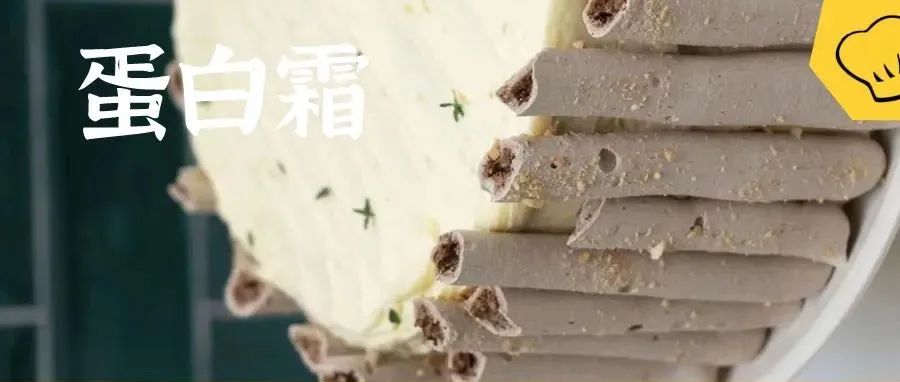 款配方＋ 個(gè)技術(shù)點(diǎn)，搞懂「蛋白霜」。