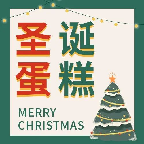 今年巴黎最美的圣誕節(jié)蛋糕，不僅僅只是蛋糕。