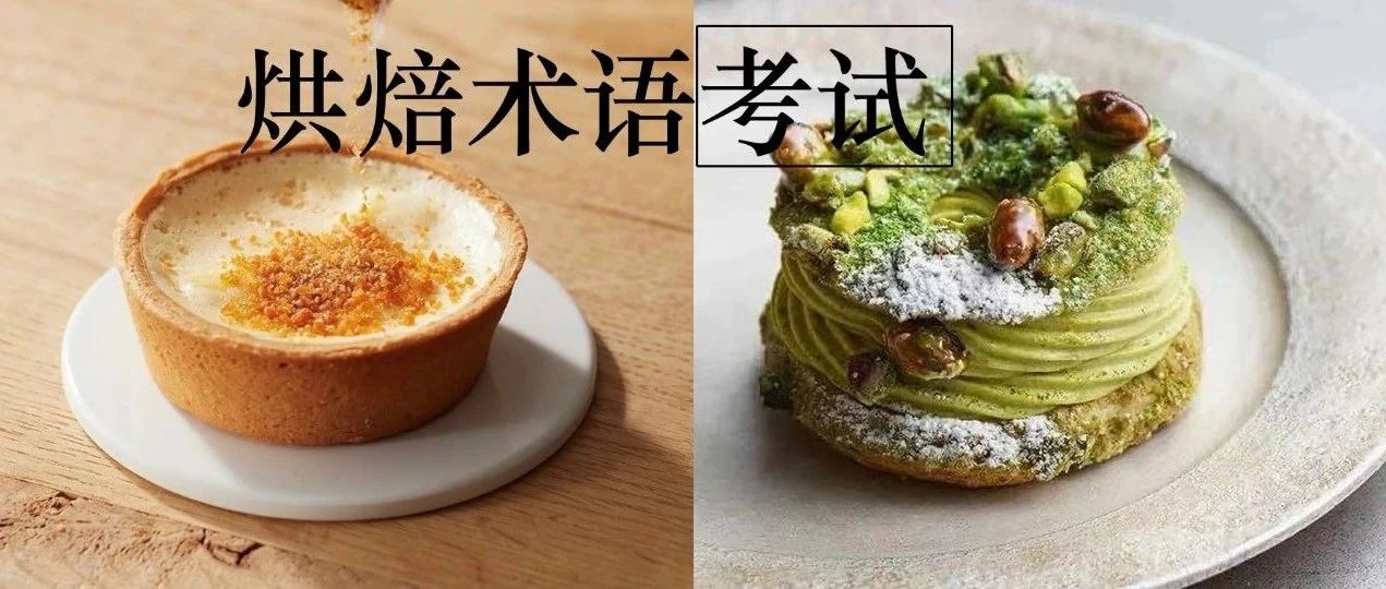 What？我竟然學(xué)習(xí)的是假烘焙。