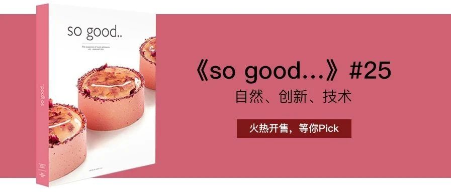首刊《so good..》#正式發(fā)售， 位名師集結(jié)+ 重福利加碼助陣！