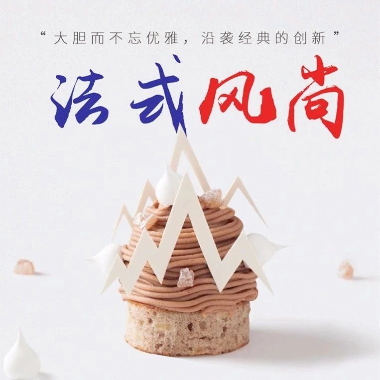 經(jīng)典or創(chuàng)新？從法國MOF到中國甜點(diǎn)新生代，法式新風(fēng)尚了解一下…
