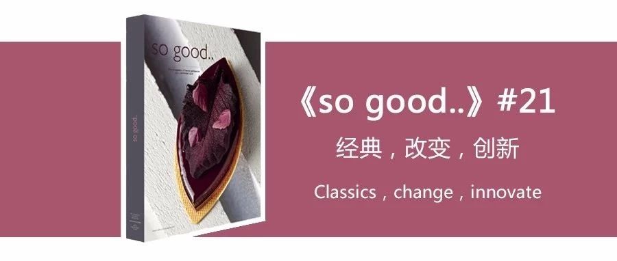 現(xiàn)代糕點揭秘！ 首刊《so good..》#，三重福利重磅發(fā)售！