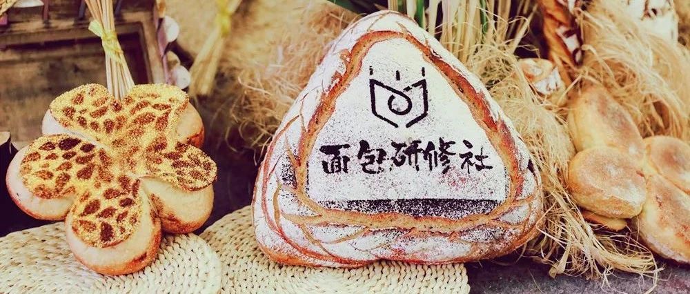怎樣用面包創(chuàng)造傳奇？兩個中國面包職人，用 年時間這樣答…