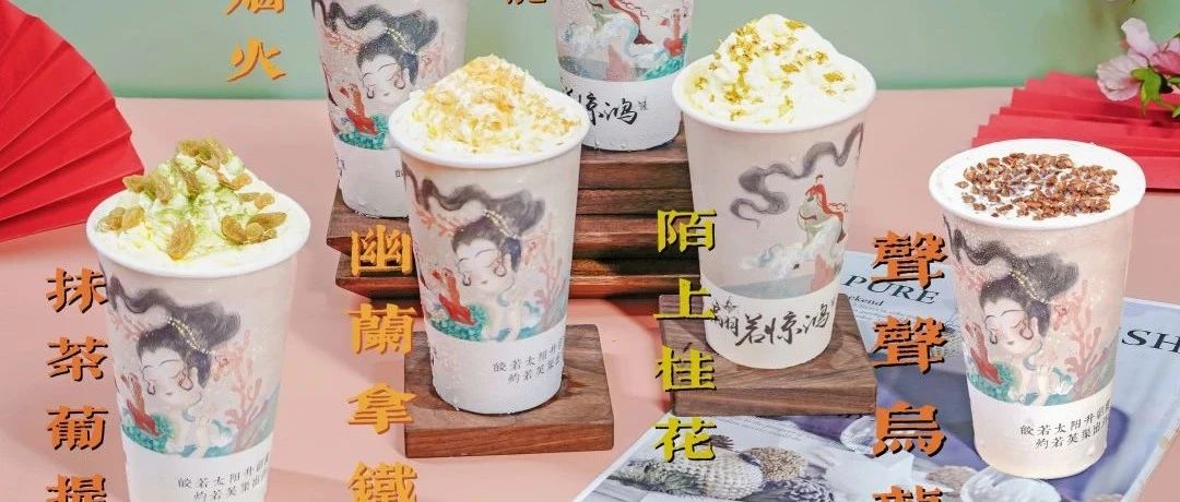 國(guó)風(fēng)飲品新趨勢(shì)——破解版茶x悅色