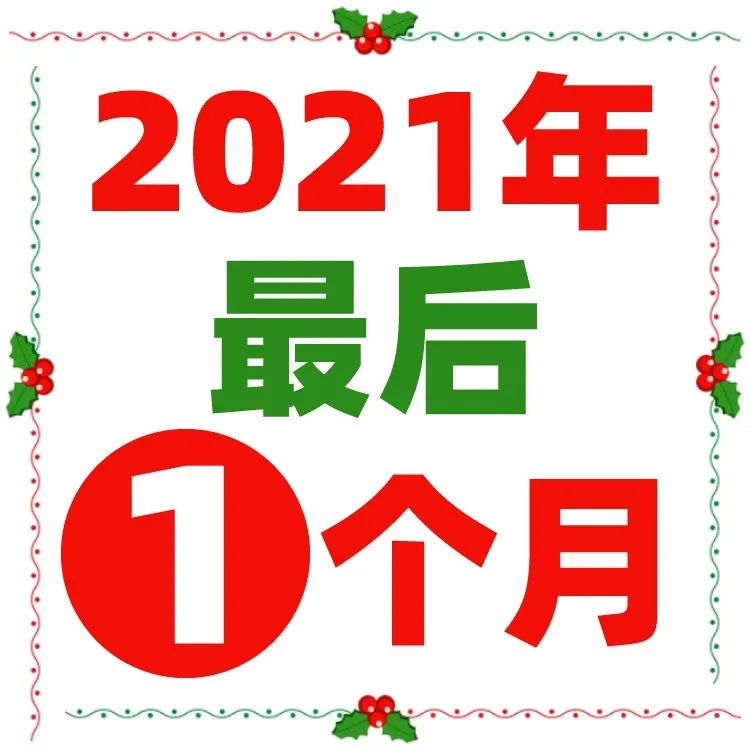【線下課】年最后個月，三大甜點銷售旺季：圣誕、新年、新春三大甜點銷售旺季，將美美的甜點變成禮物送贈出去~
