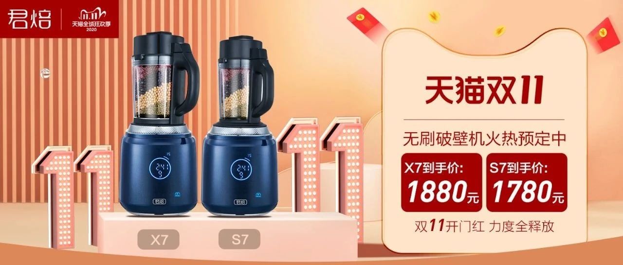 雙想買真破壁機嗎？能打出牛乳豆?jié){的君焙無刷破壁機，你可別錯過哦
