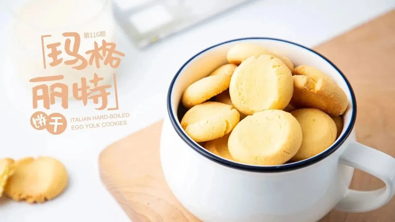 蛋黃味超香，酥松香甜的瑪格麗特，入口即化~