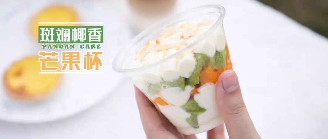 【今晚直播】炎夏Cool勇者！用冰爽打敗高溫！簡單易做的斑斕蛋糕杯，吃完全身冰爽想再吃一杯！