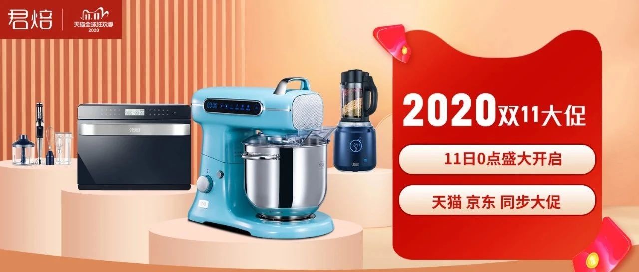 年君焙雙大促正式開啟，天貓/ 京東同步大促，僅此一天，力度置頂，只為大家滿意！