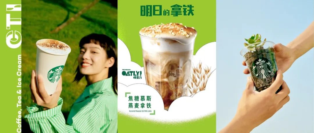 大咖周報 | 星巴克攜OATLY推出“明日的拿鐵”，雀巢金牌袋泡研磨咖啡全新上線