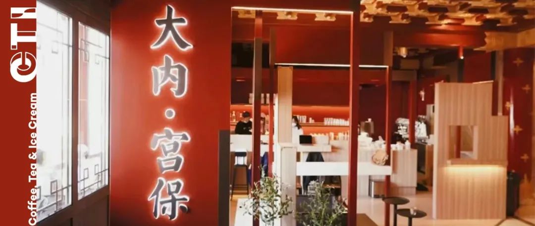 大咖周報(bào) | 老字號(hào)內(nèi)聯(lián)升跨界賣(mài)國(guó)潮咖啡，茶顏悅色子品牌鴛央咖啡五店同開(kāi)