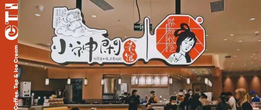 大咖周報 | 檸季投資咖啡品牌“RUU”，茶顏悅色推出茶館類新店型“小神閑茶館”